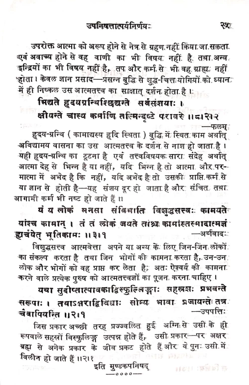 Upanishattatparya Nirnaya